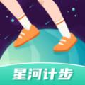 星河计步