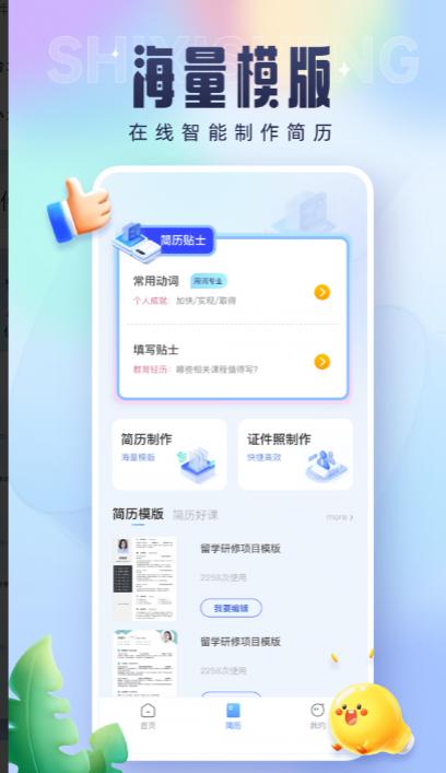 实习生助手