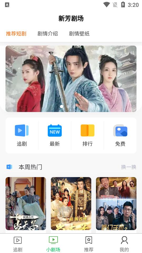 新芳剧场免费版1.0.0最新版 v3.3.2