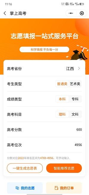 掌上高考志愿填报2024