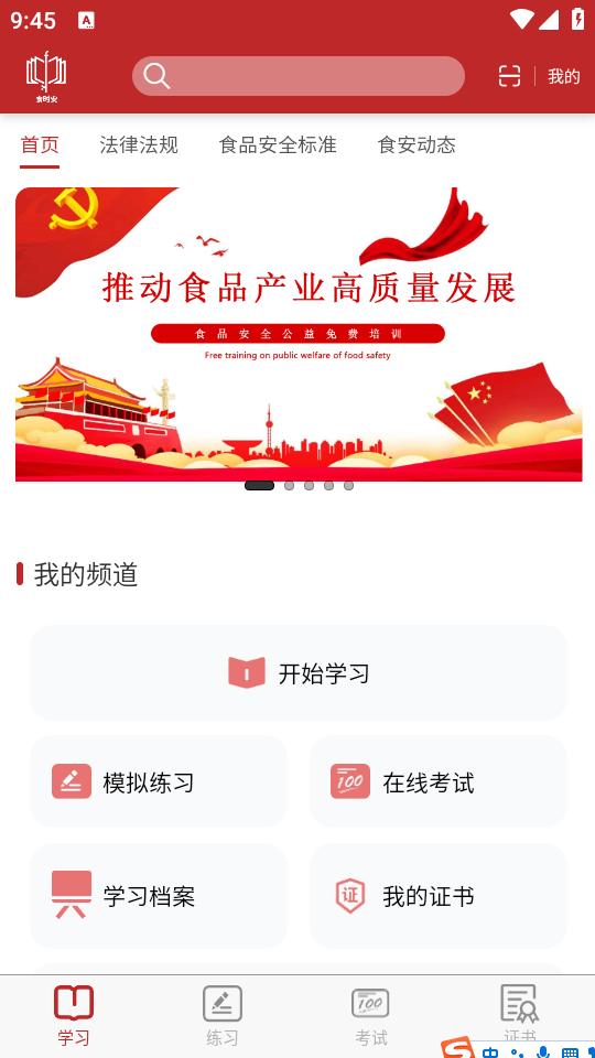 食时安app1.1.0 最新版 v5.2.1