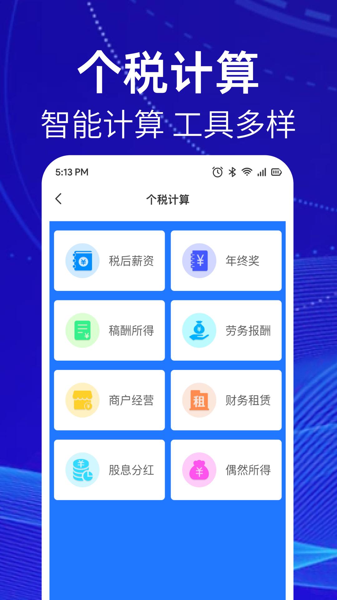 个人缴税指南app手机版1.0.6 安卓版 v6.5.1