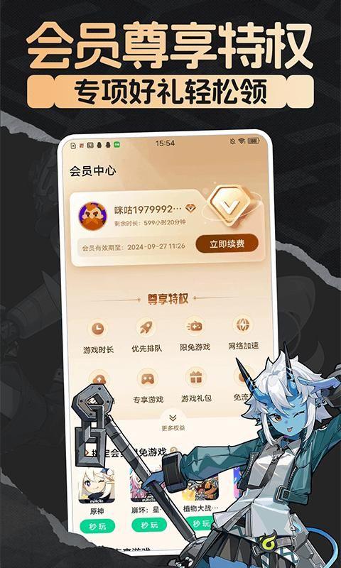 咪咕快游新版本免费 v5.5.2