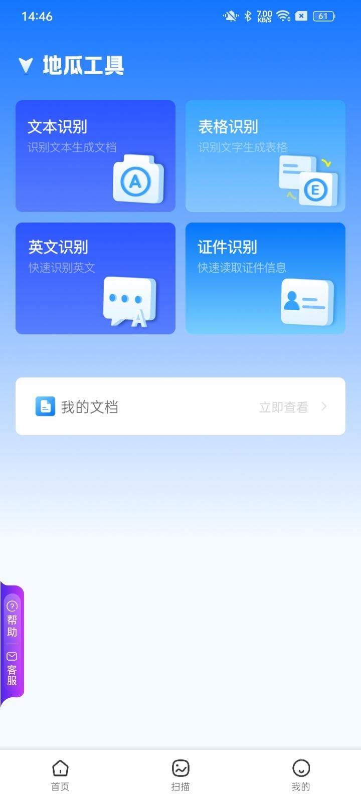 地瓜手机工具包手机版