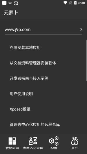 元萝卜Xposed v3.5.1