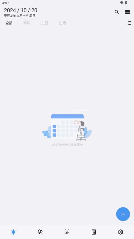 重要日子app解锁VIP版v1.2.3 安卓版 v4.1.1