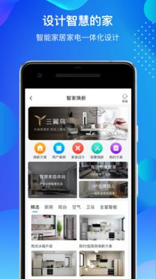 海尔智家app10.3.0 安卓版 v5.5.1