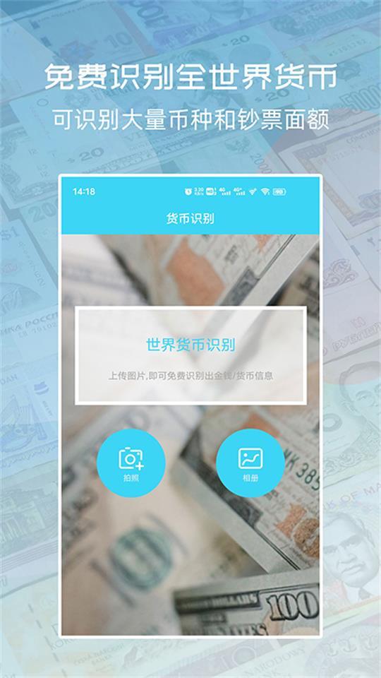 世界货币识别扫一扫app1.1.0 最新版
