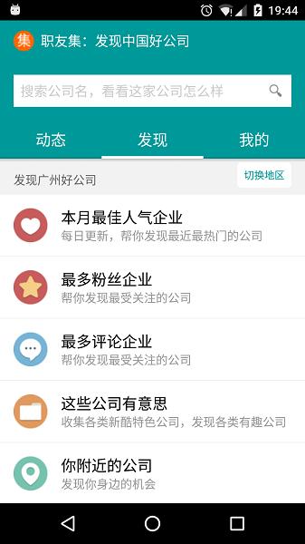 职友集版