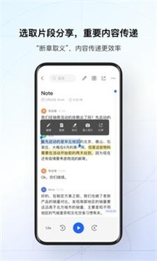 讯飞听见语音转文字