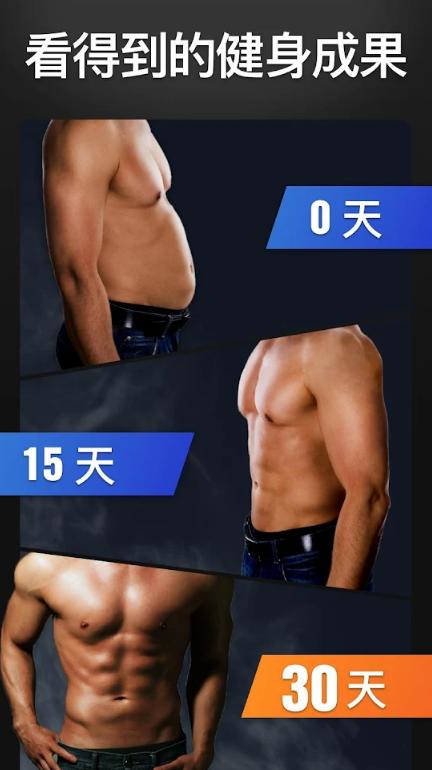 30天内练出六块腹肌app去广告1.2.13 手机免费版 v3.0.1