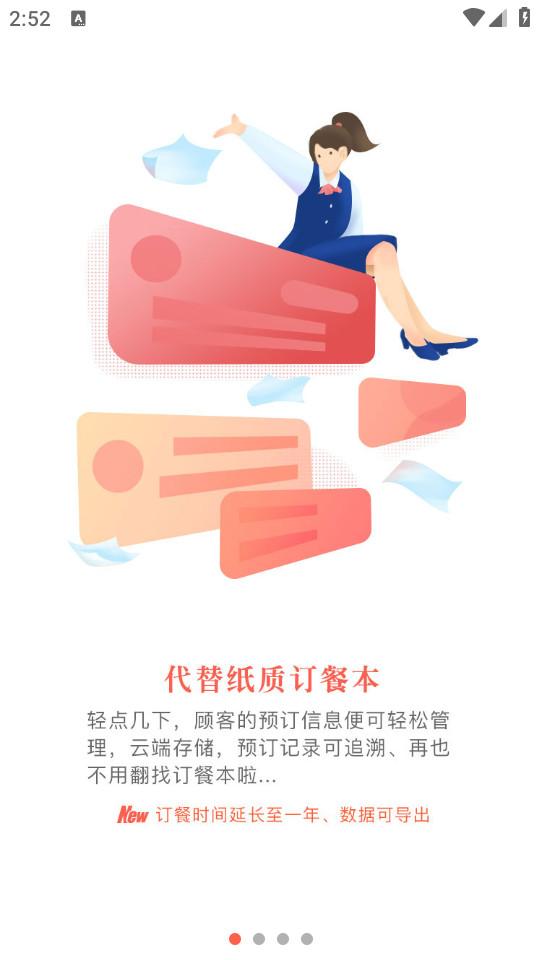 订餐表手机客户端1.2.6 最新版 v3.1.1