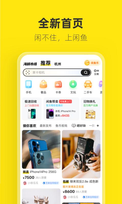 闲鱼二手交易平台 v6.2.3