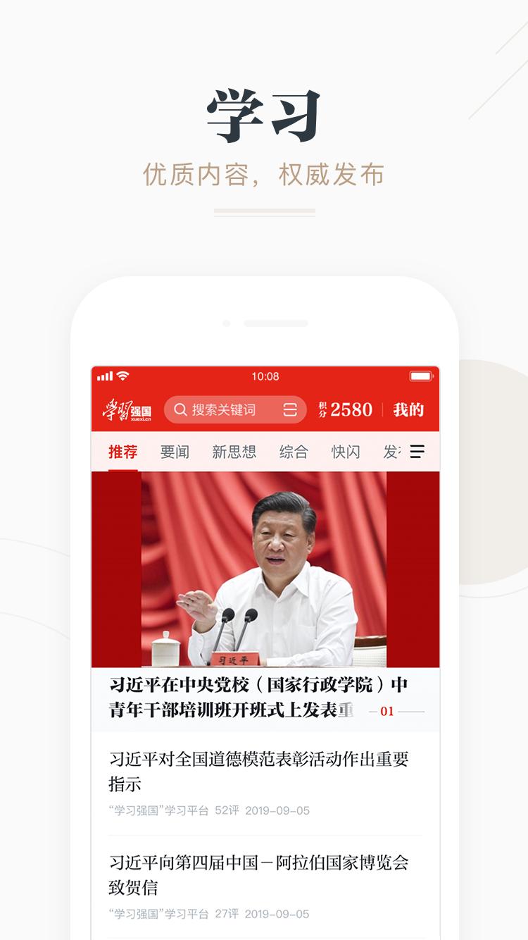 学习强国app手机版v2.65.0 最新版 v4.4.4