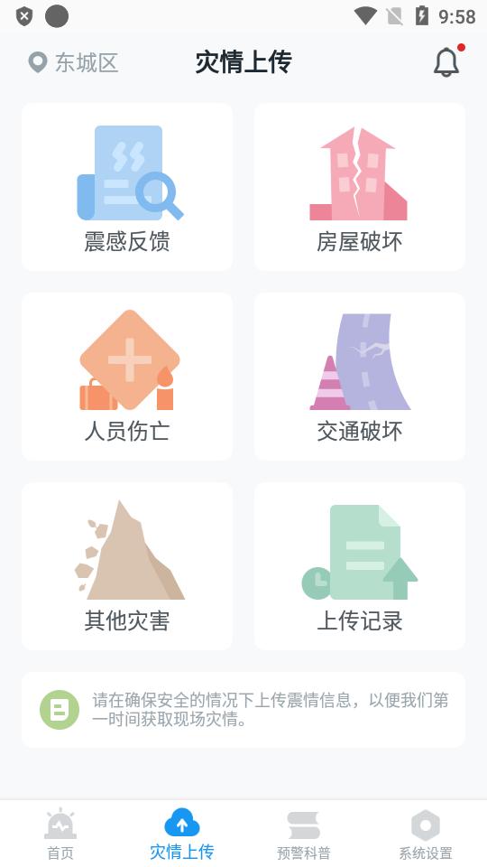 ICL地震预警app官方正版v11.2.1安卓最新版 v3.5.3