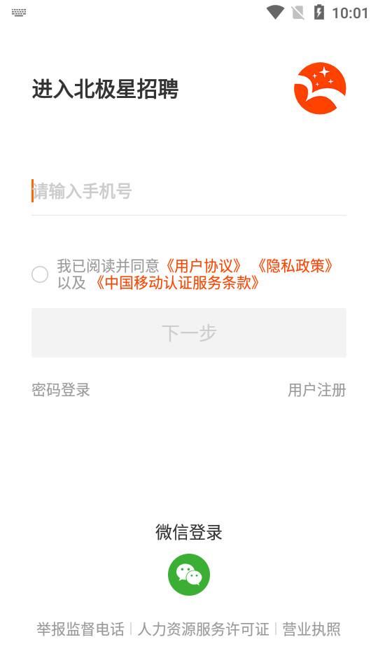 北极星招聘2.36.3 安卓版 v3.1.4