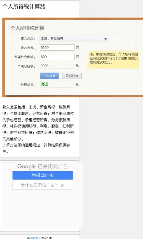 所得税计算