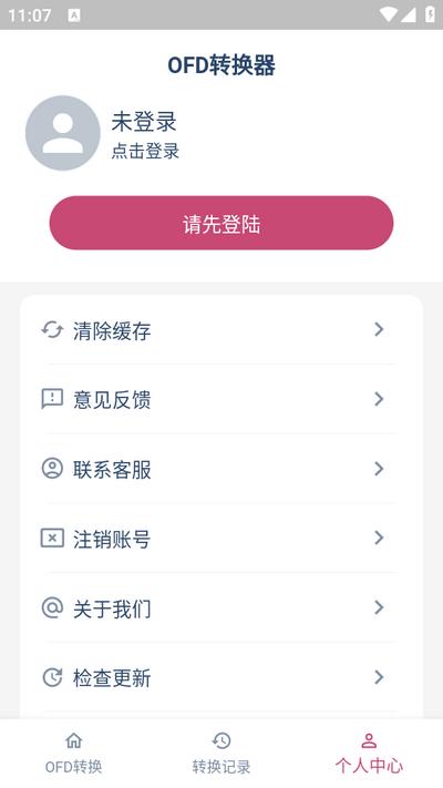 OFD转换助手app官方版v1.7.0 手机安卓版 v4.4.1