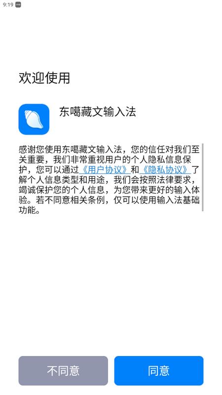 东噶藏文输入法手机版v4.5.0官方版 v4.0.3