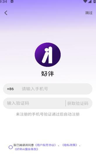 好伴AI v6.3.4