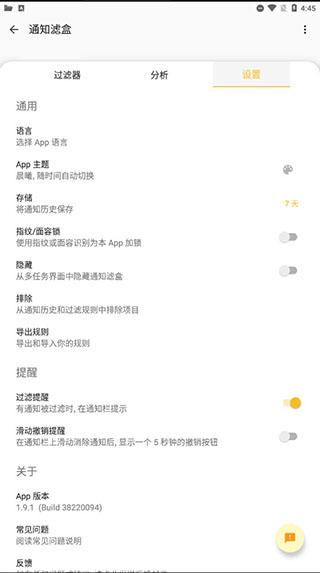 通知滤盒会员版