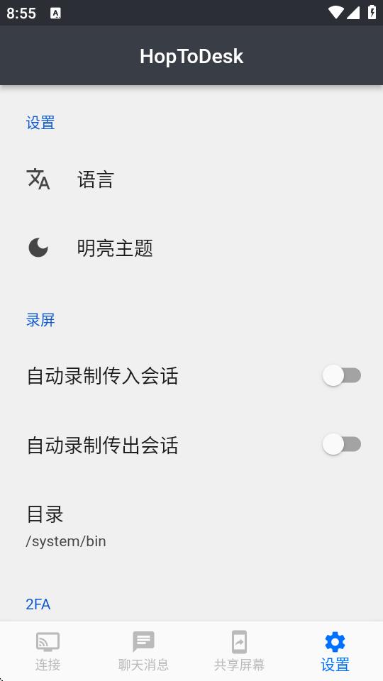 HopToDesk官方版v1.44.2 最新版 v6.1.2