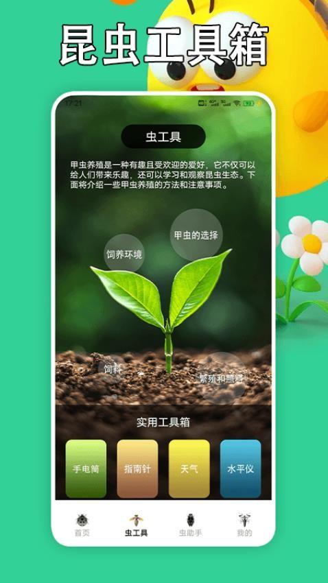 虫助手大师 v5.0.1