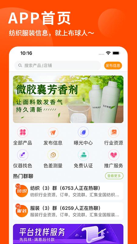 布球人APP2.4.4 正版 v6.2.4