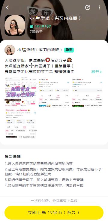 趣岛乐园app官方版v1.16.0 最新版 v5.0.4