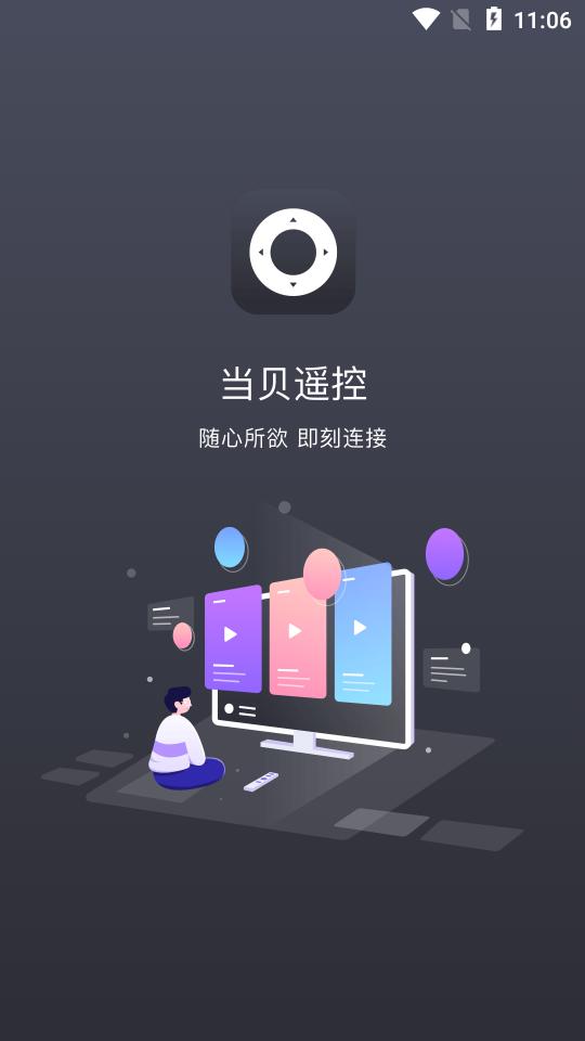 当贝家遥控app4.0.7安卓版 v5.3.1