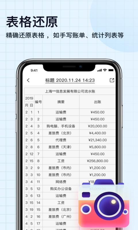 掌上全能扫描宝