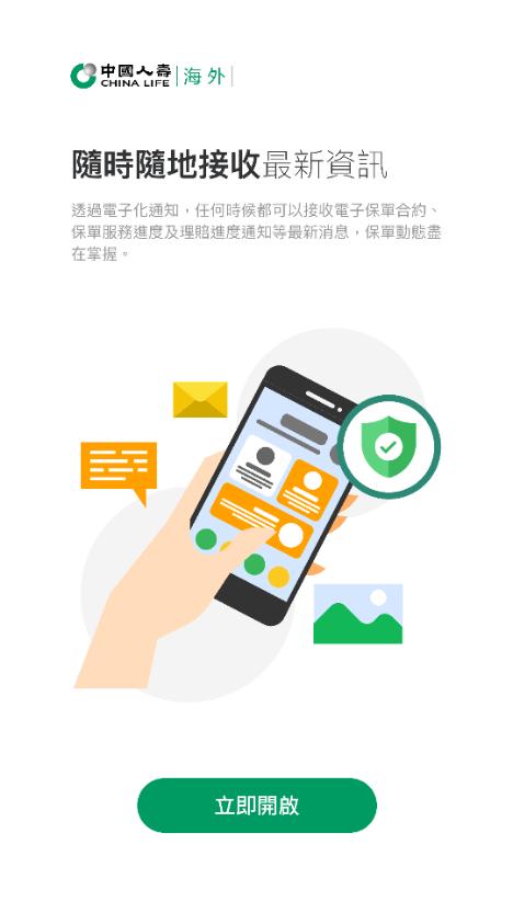 中国人寿海外版v2.0.6 正版 v4.4.3