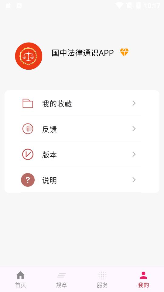 国中法律通识软件v1.3.4 安卓手机版 v6.2.3