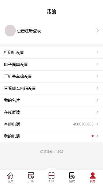 收派易顺心捷达