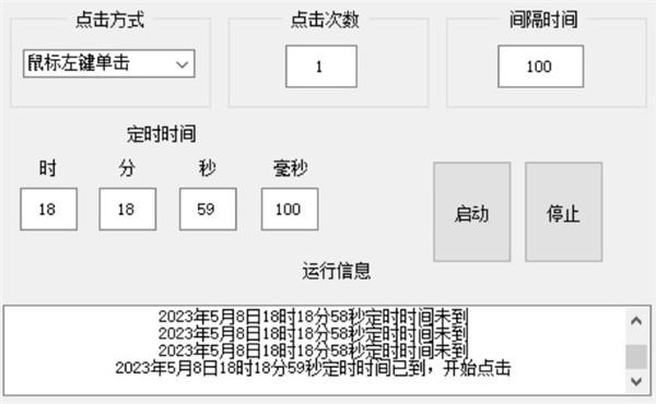 自动点击器2.0.12.22
