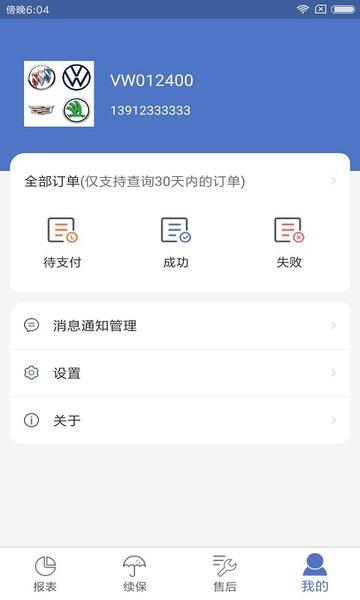 上汽保险一车通保