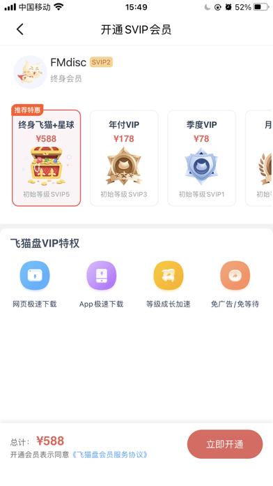 飞猫网盘