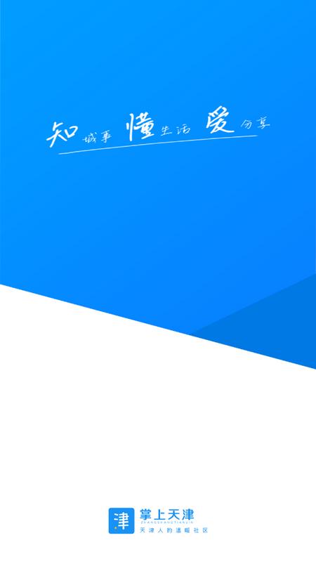 掌上天津官方版v7.7.6 最新版 v4.2.3