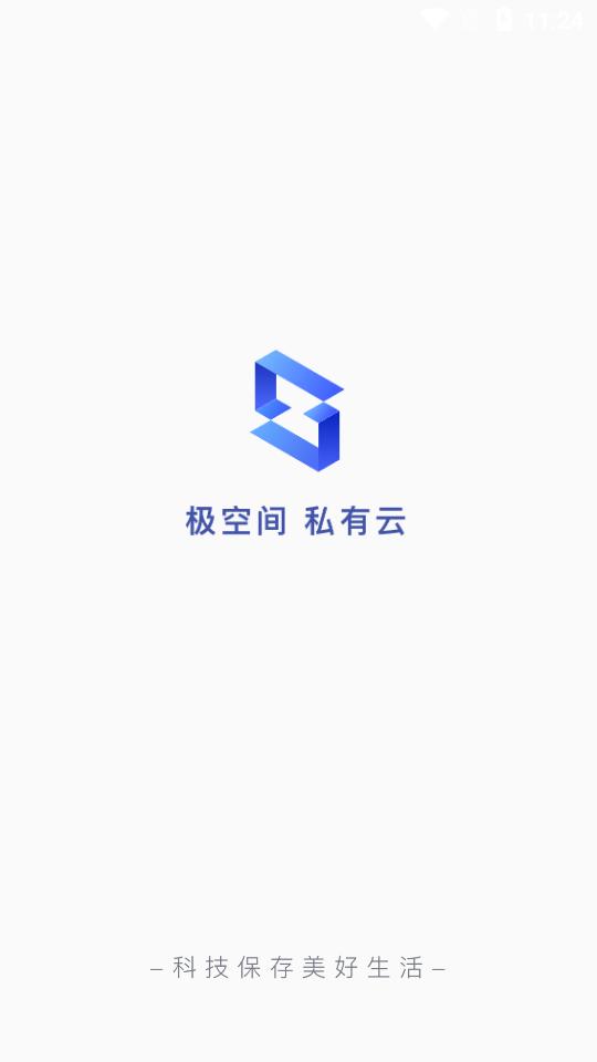 极空间云盘v2.5.510 手机版 v3.2.3