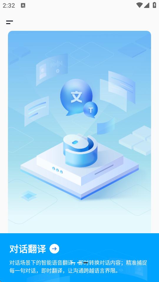 汉王语音王app安卓免费版v1.0.23 手机版 v4.1.1