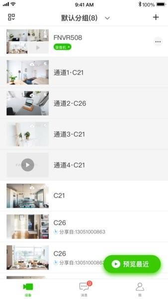 迅捷安防监控