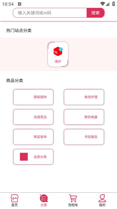 樱淘GO app1.0.1安卓版 v3.3.3