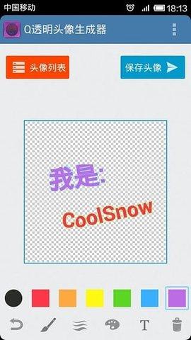 透明头像生成器2023