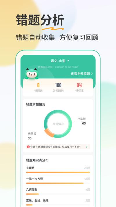 青鹿作业5app5.4.0 手机版 v5.5.3