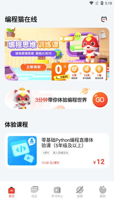 编程猫在线app官方版v2.2.6 安卓最新版 v3.0.3