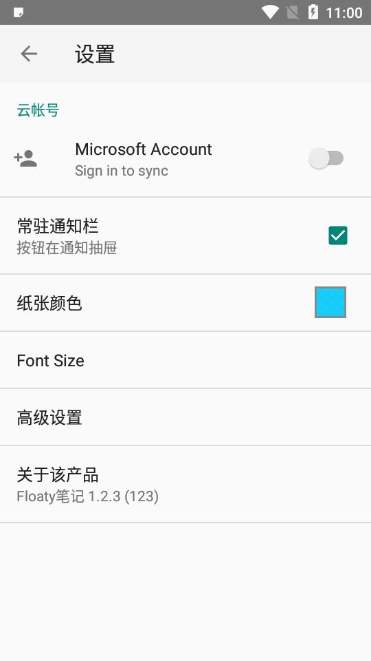 Floaty笔记app最新版v1.2.3 安卓手机版 v3.1.4