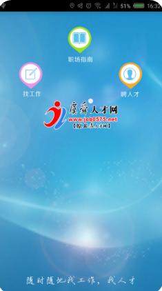 虞舜人才网手机版