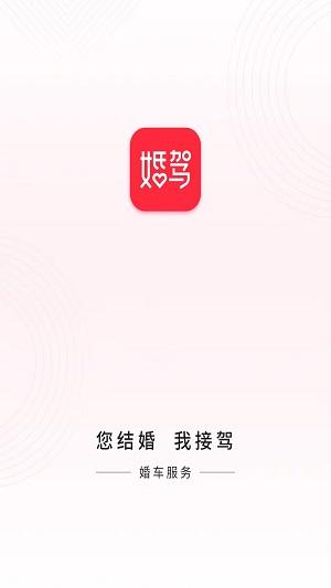 婚驾婚车租赁