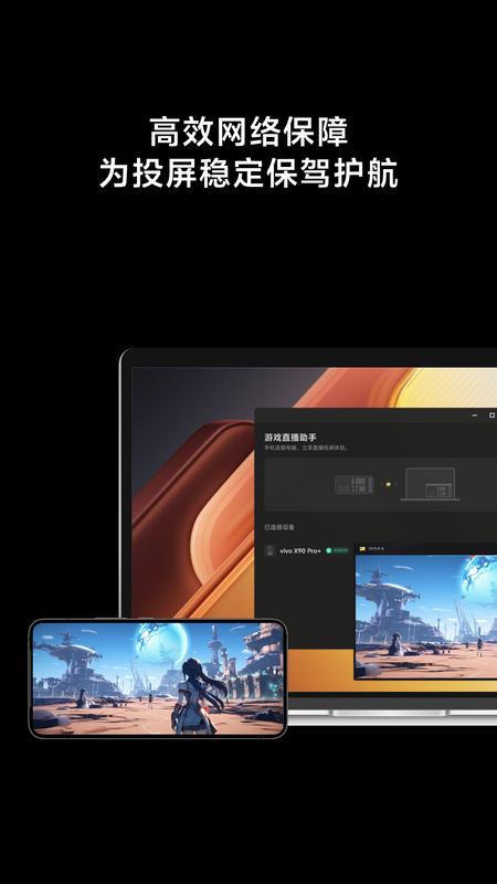 VIVO游戏直播助手app手机v2.0.9 安卓版 v5.3.2