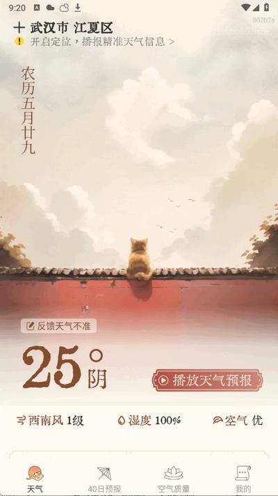 吉时天气通app最新版1.1.0 手机版 v3.4.3